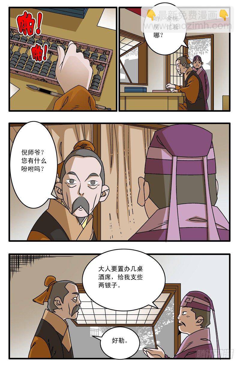 🍜爷在江湖飘 020 五百两 下 第8页