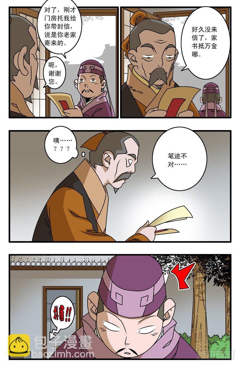 🍜爷在江湖飘 020 五百两 下 第9页