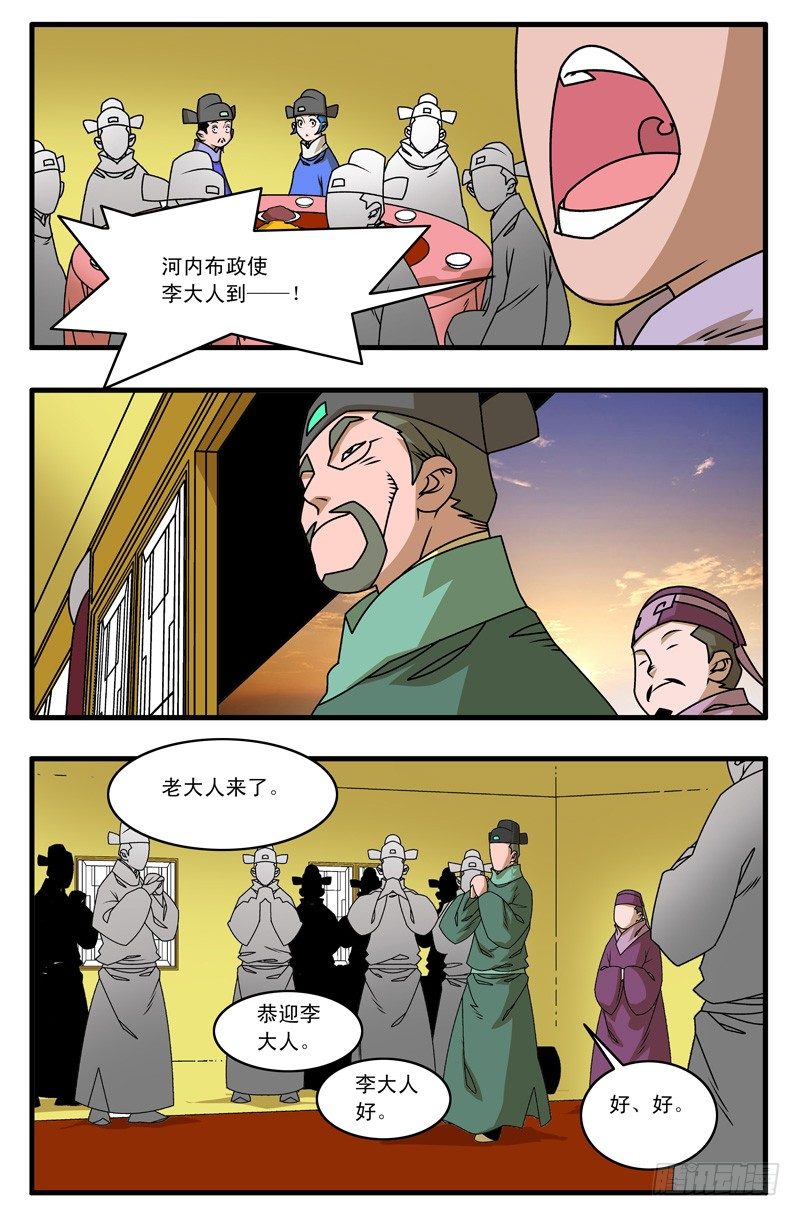 🍜爷在江湖飘 021 赴宴 下 第1页
