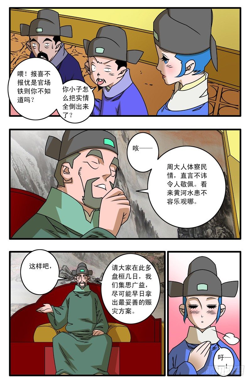 🍜爷在江湖飘 021 赴宴 下 第10页