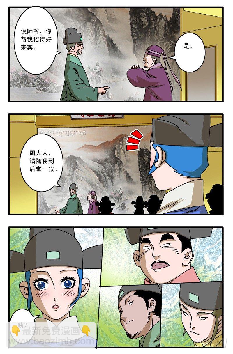 🍜爷在江湖飘 021 赴宴 下 第11页