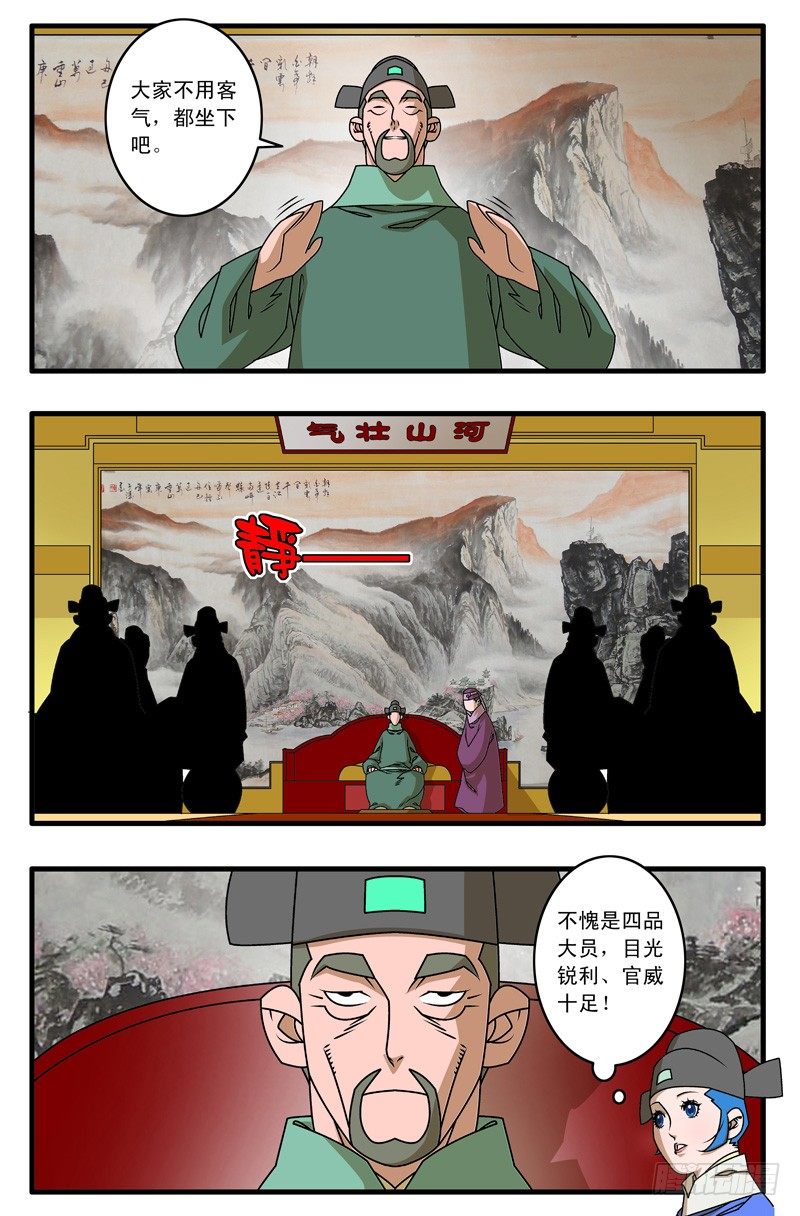 🍜爷在江湖飘 021 赴宴 下 第2页