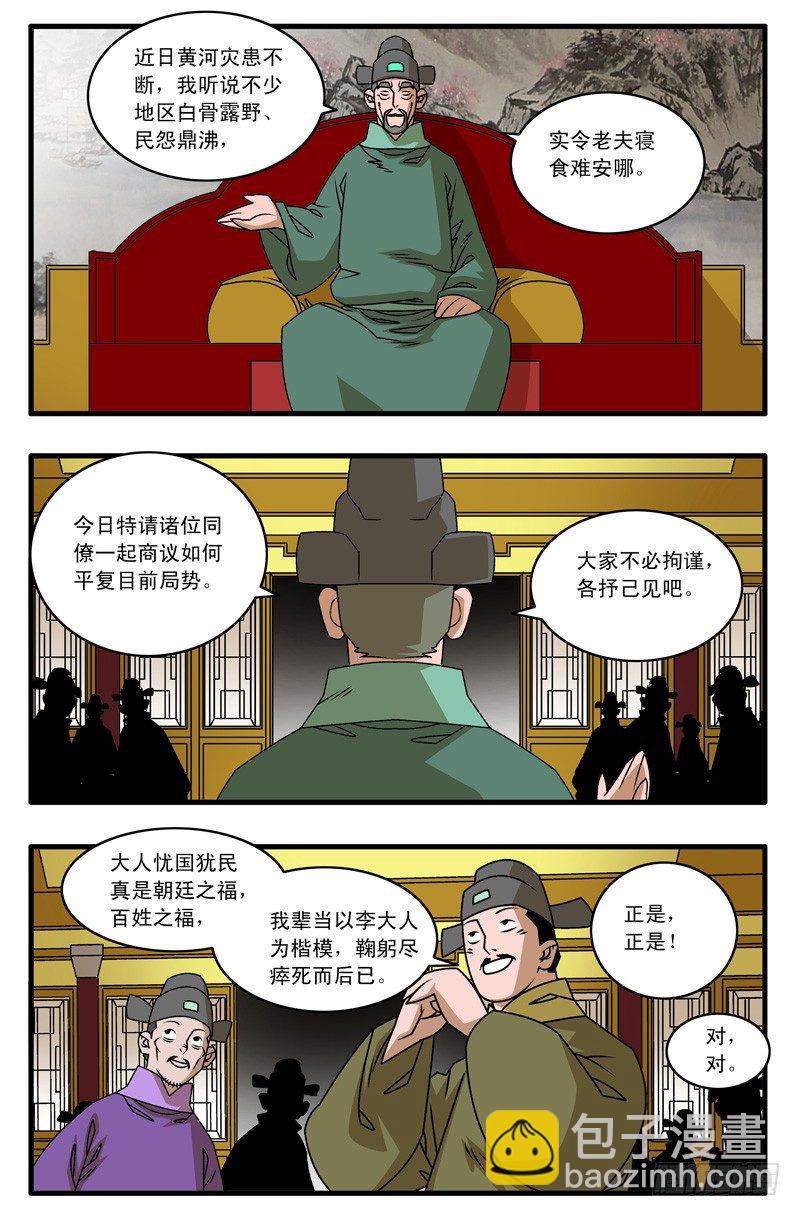 🍜爷在江湖飘 021 赴宴 下 第3页