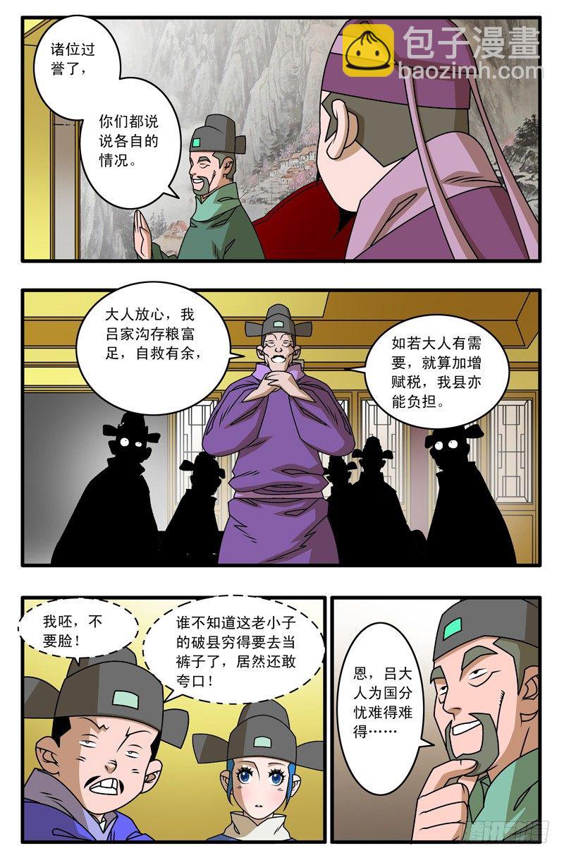 🍜爷在江湖飘 021 赴宴 下 第4页