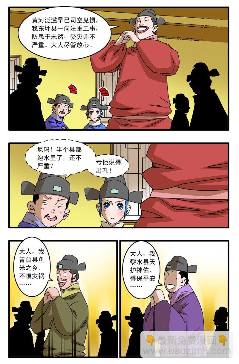 🍜爷在江湖飘 021 赴宴 下 第5页