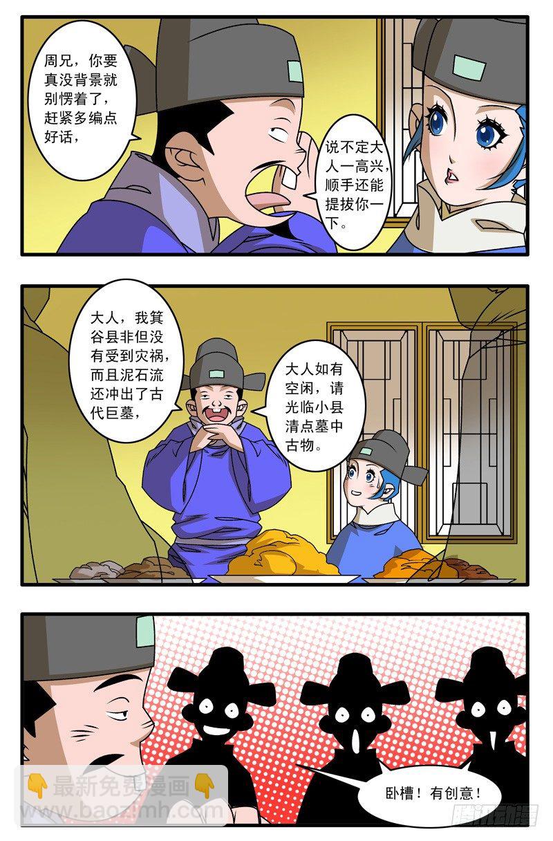 🍜爷在江湖飘 021 赴宴 下 第6页