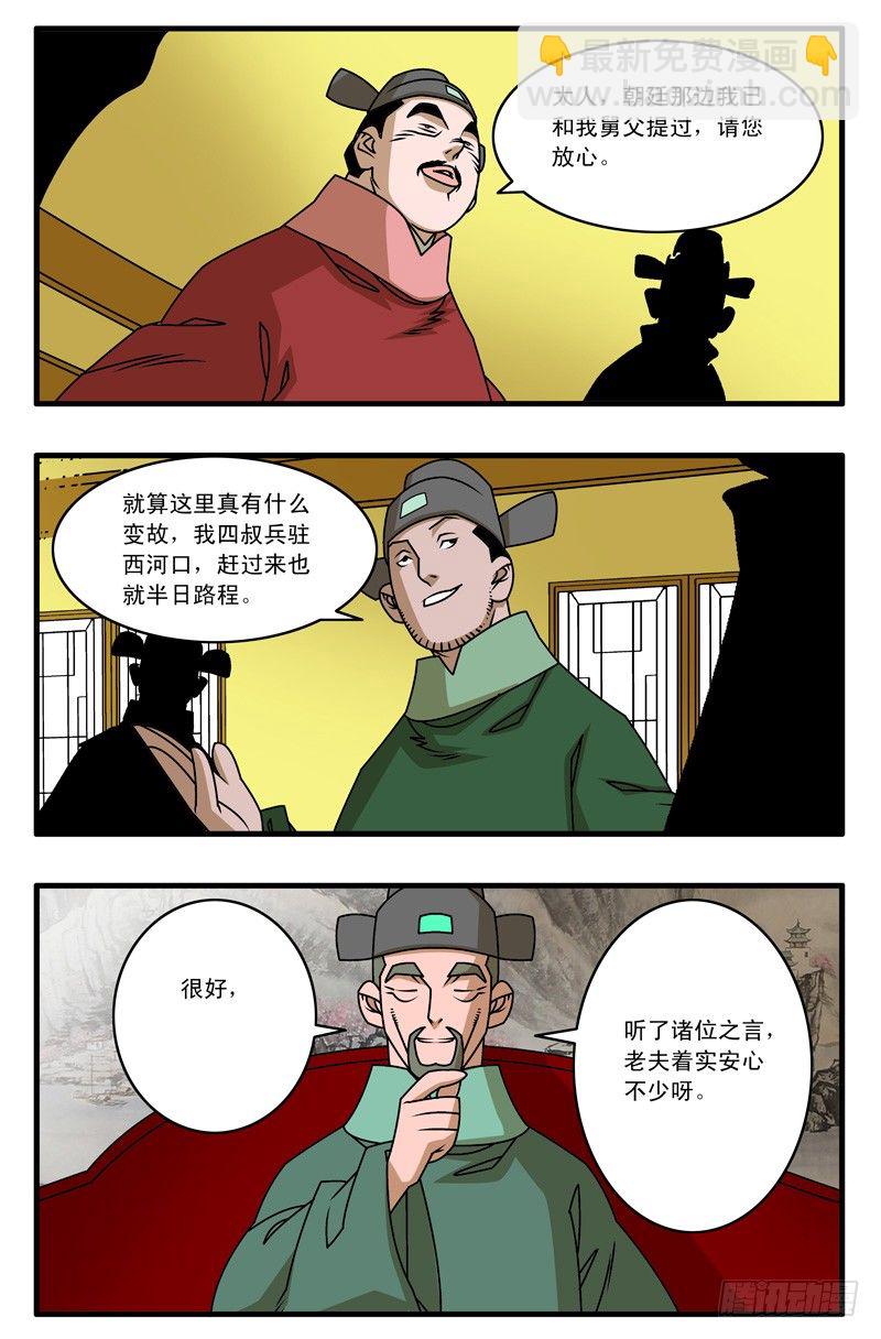 🍜爷在江湖飘 021 赴宴 下 第7页