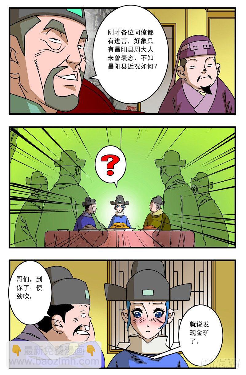 🍜爷在江湖飘 021 赴宴 下 第8页
