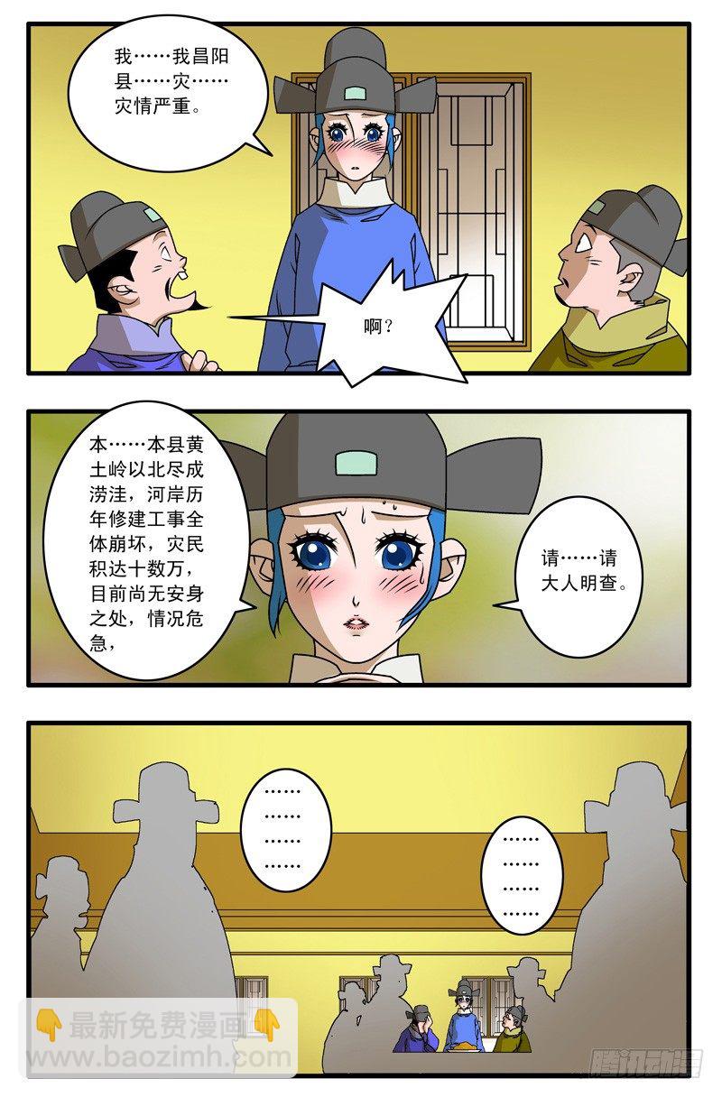 🍜爷在江湖飘 021 赴宴 下 第9页
