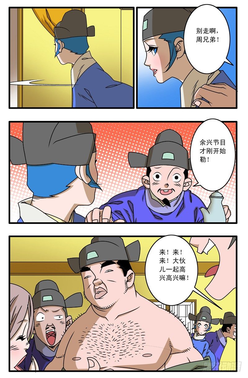 🍜爷在江湖飘 022 浊流 下 第1页