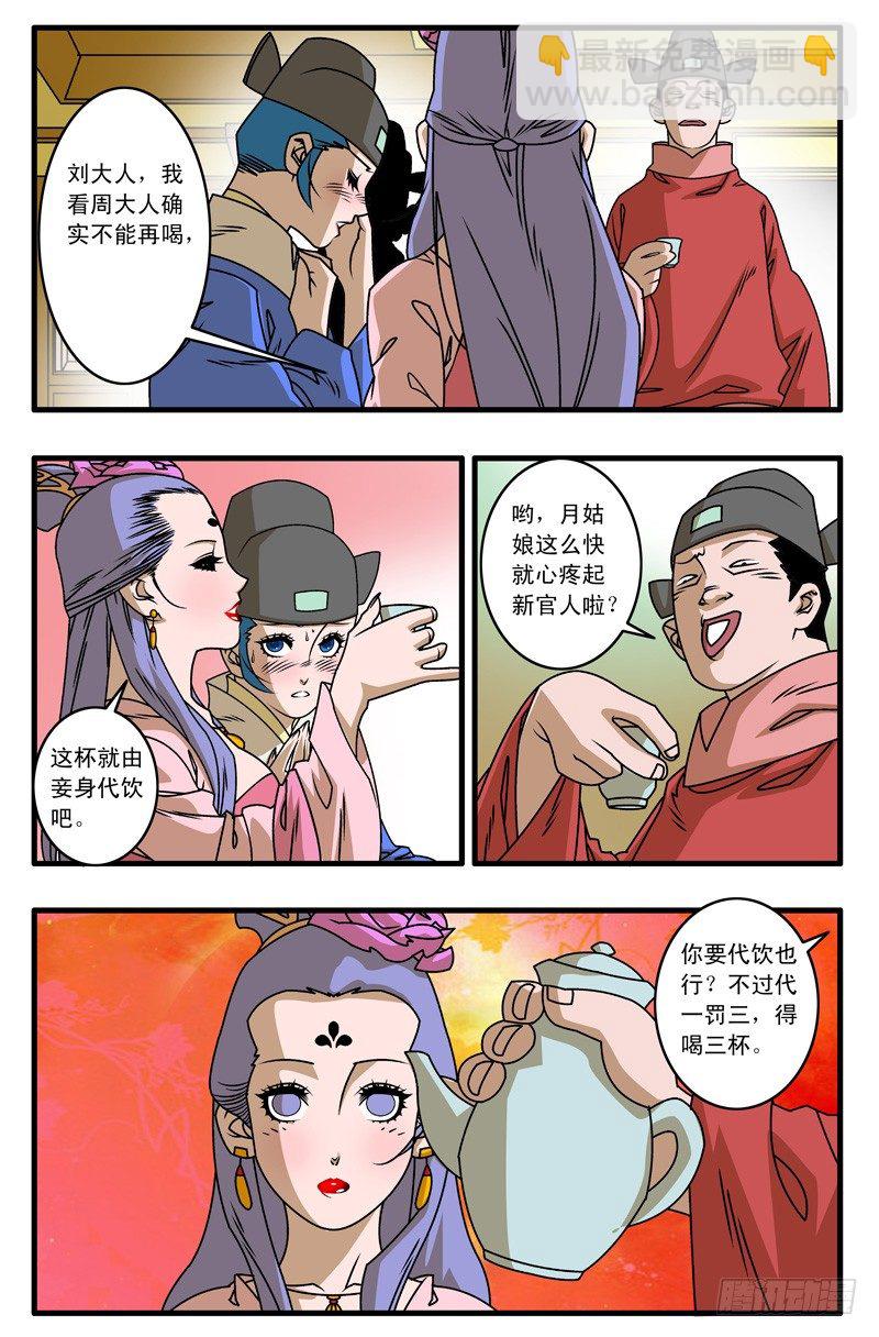 🍜爷在江湖飘 022 浊流 下 第10页