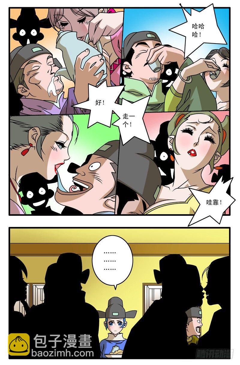 🍜爷在江湖飘 022 浊流 下 第2页