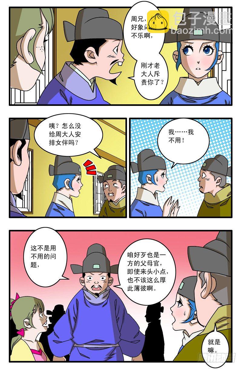 🍜爷在江湖飘 022 浊流 下 第3页