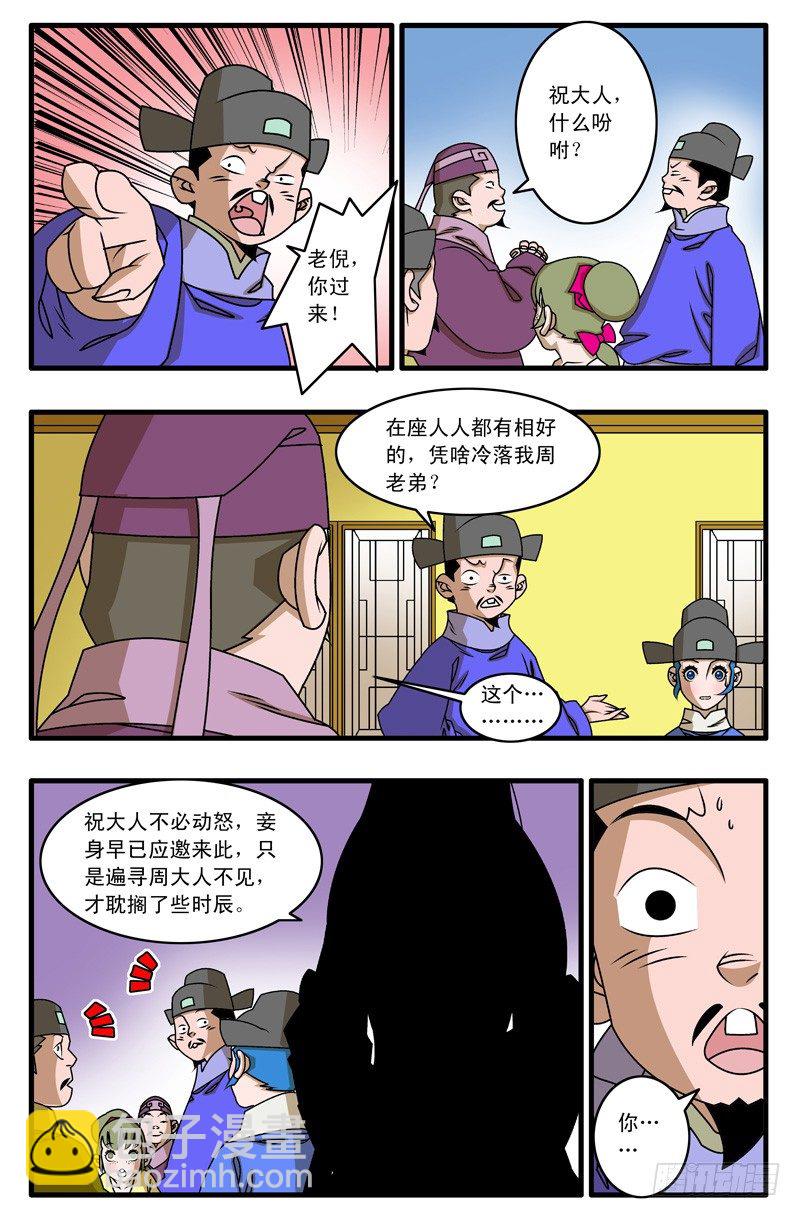 🍜爷在江湖飘 022 浊流 下 第4页
