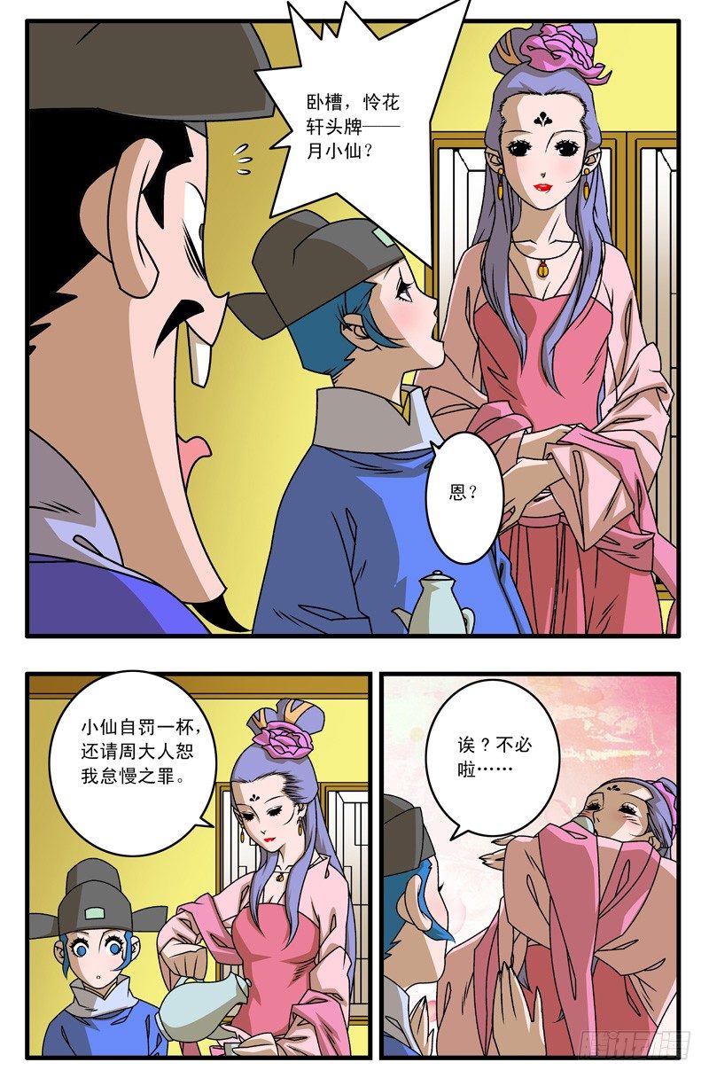 🍜爷在江湖飘 022 浊流 下 第5页
