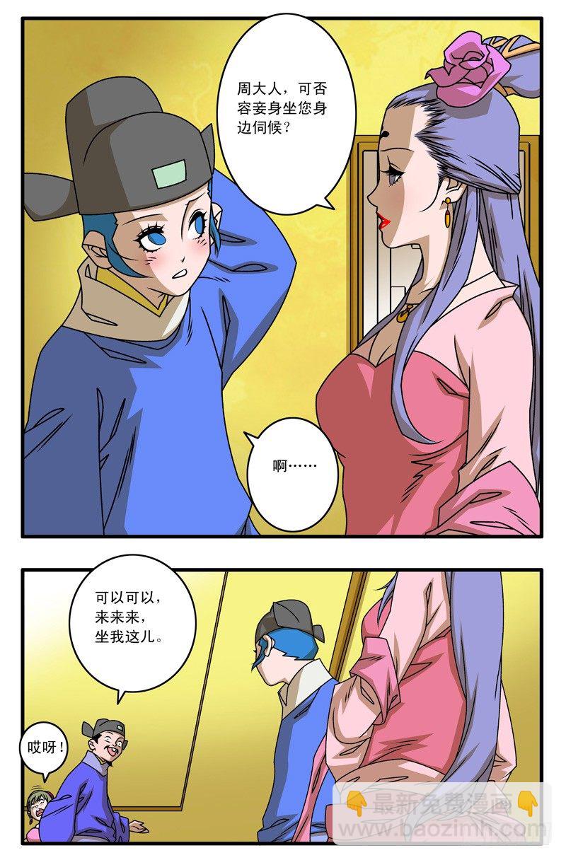 🍜爷在江湖飘 022 浊流 下 第6页