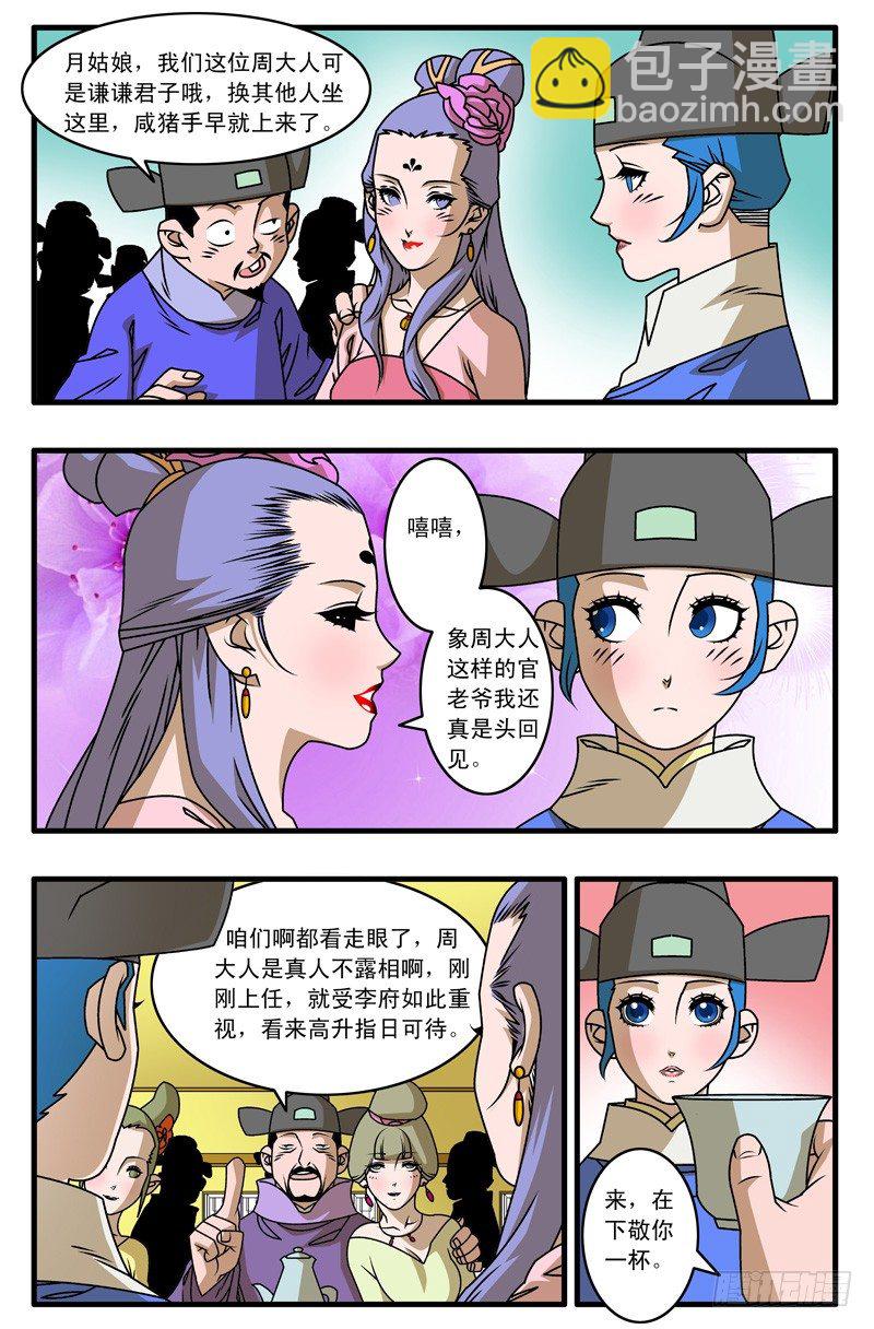 🍜爷在江湖飘 022 浊流 下 第7页
