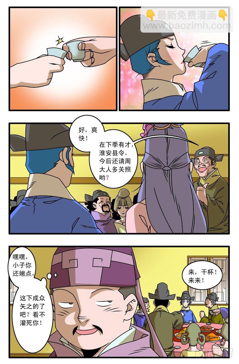 🍜爷在江湖飘 022 浊流 下 第8页