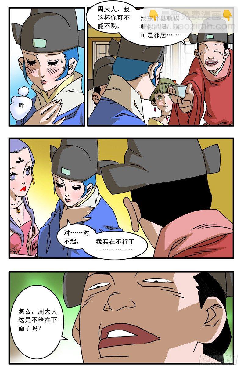 🍜爷在江湖飘 022 浊流 下 第9页