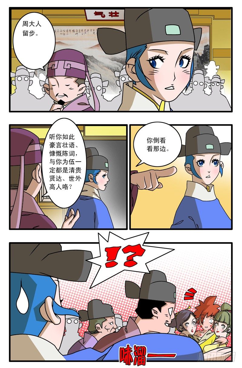 🍜爷在江湖飘 023 拍案而起 下 第1页
