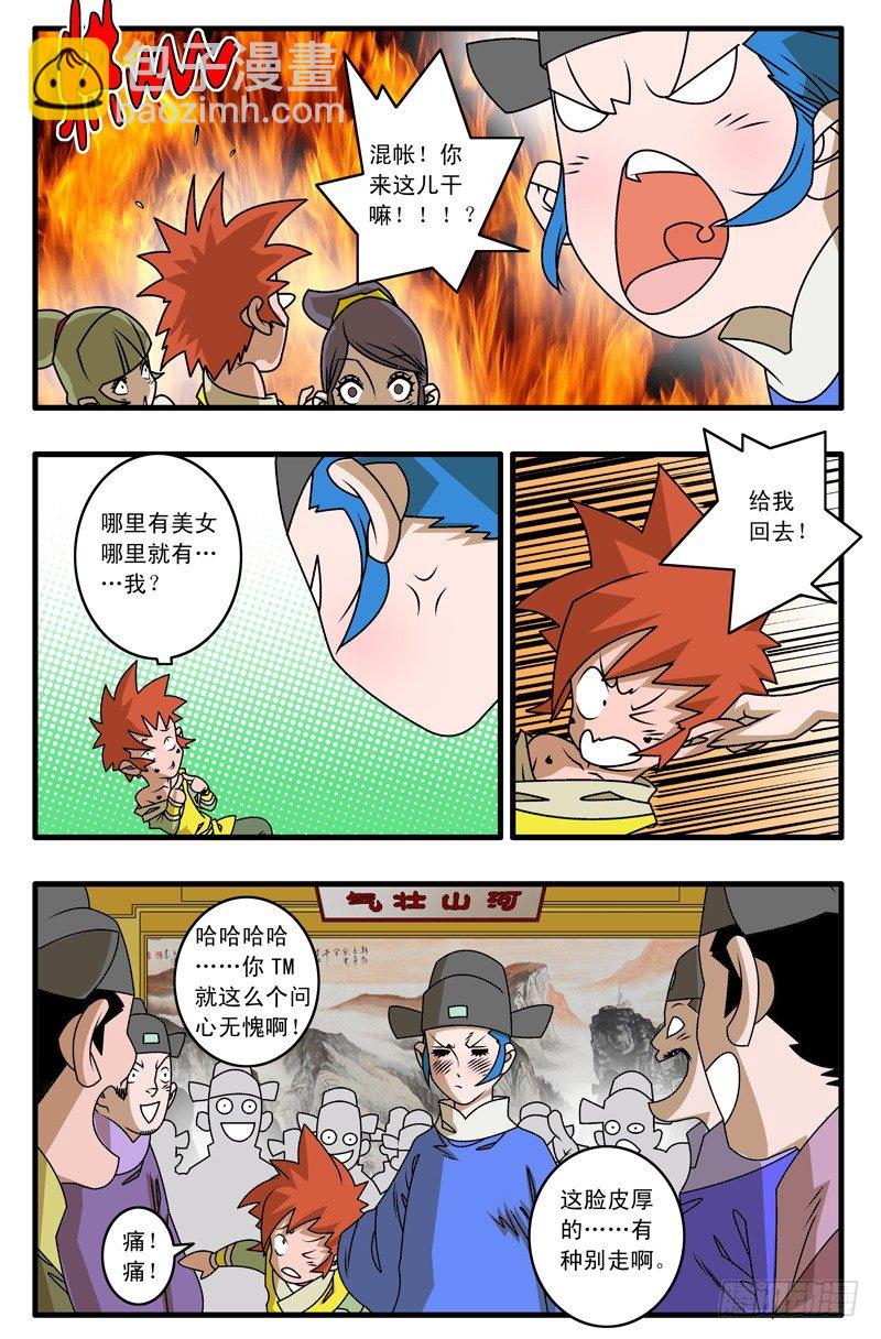 🍜爷在江湖飘 023 拍案而起 下 第2页