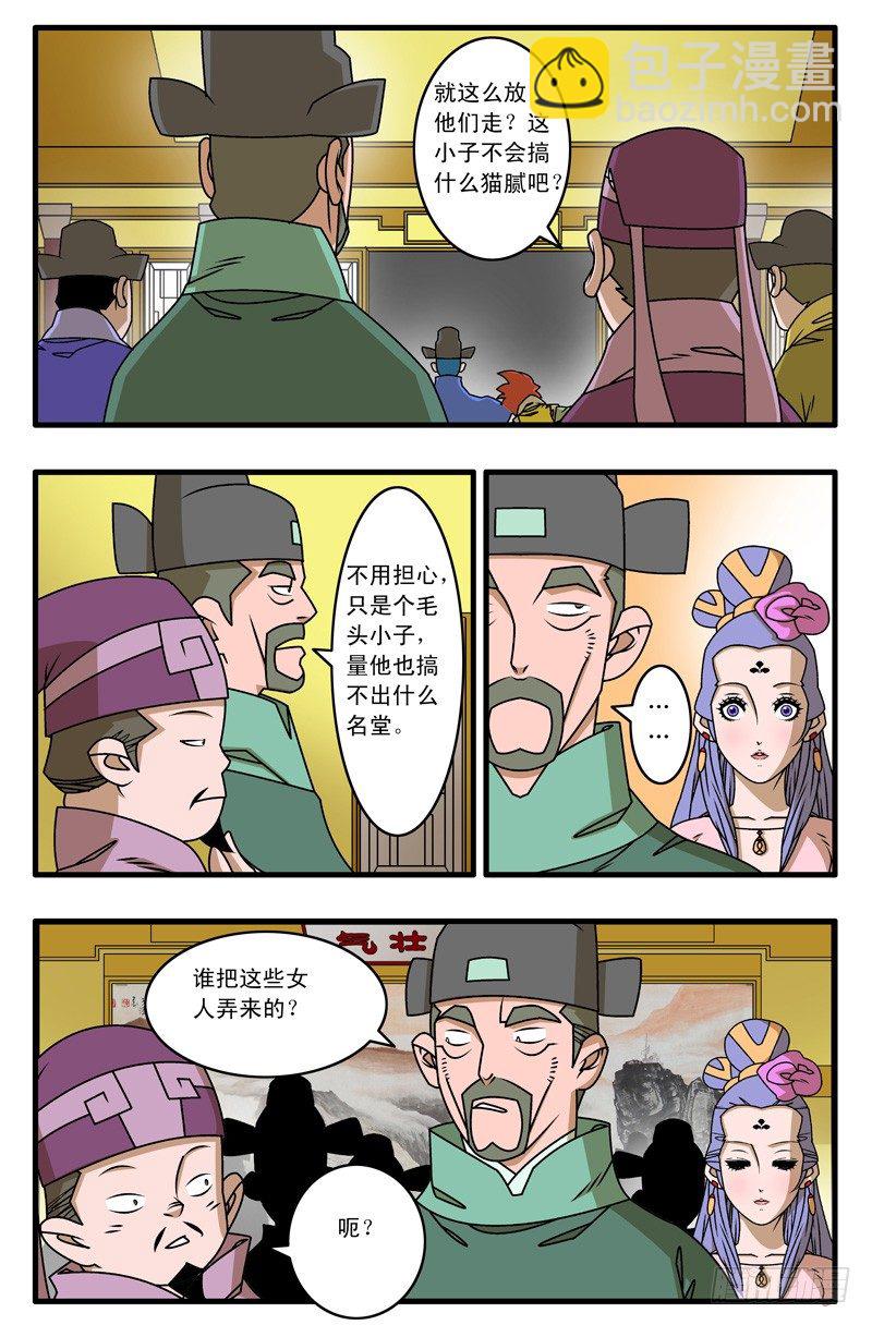 🍜爷在江湖飘 023 拍案而起 下 第3页
