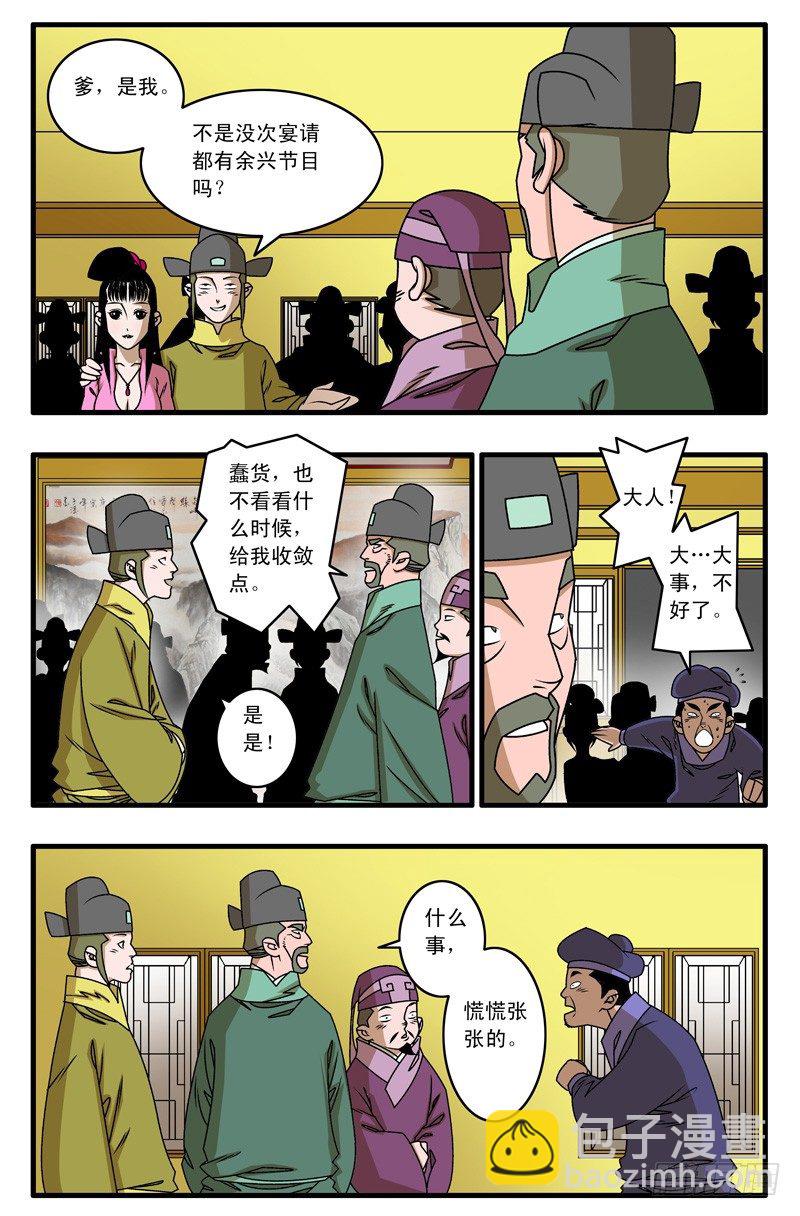 🍜爷在江湖飘 023 拍案而起 下 第4页