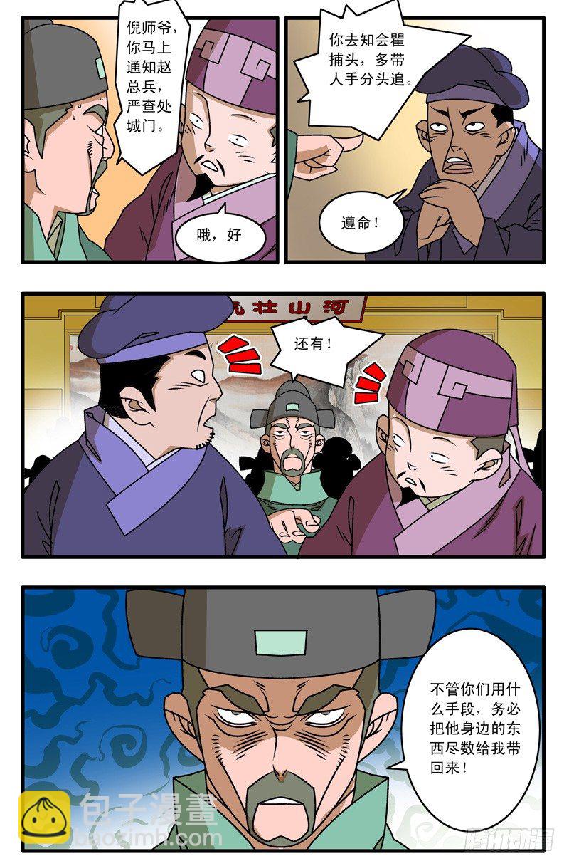 🍜爷在江湖飘 023 拍案而起 下 第6页
