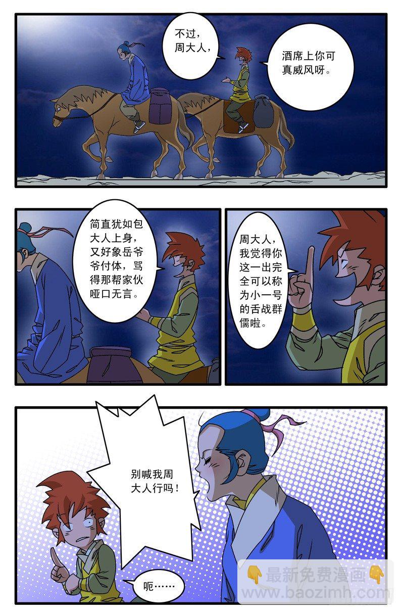 🍜爷在江湖飘 023 拍案而起 下 第9页