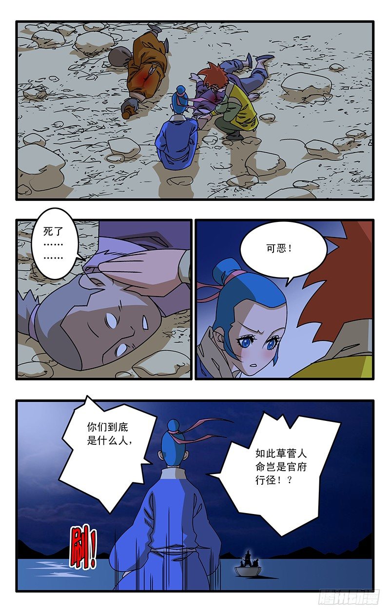 🍜爷在江湖飘 024 两次偶遇 下 第1页