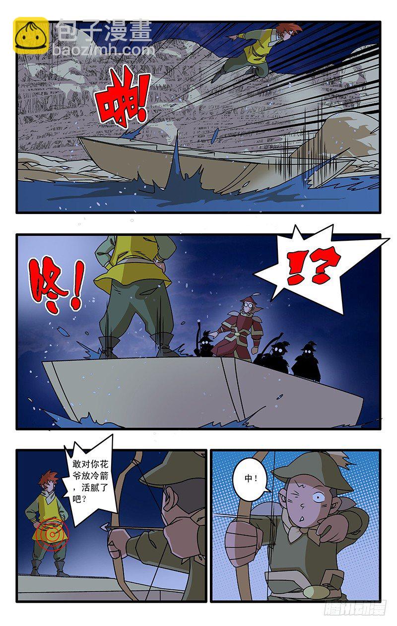 🍜爷在江湖飘 024 两次偶遇 下 第4页