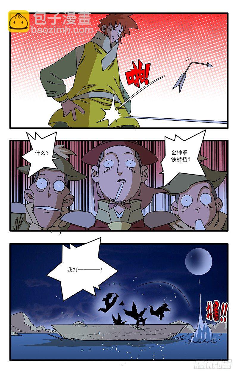 🍜爷在江湖飘 024 两次偶遇 下 第5页