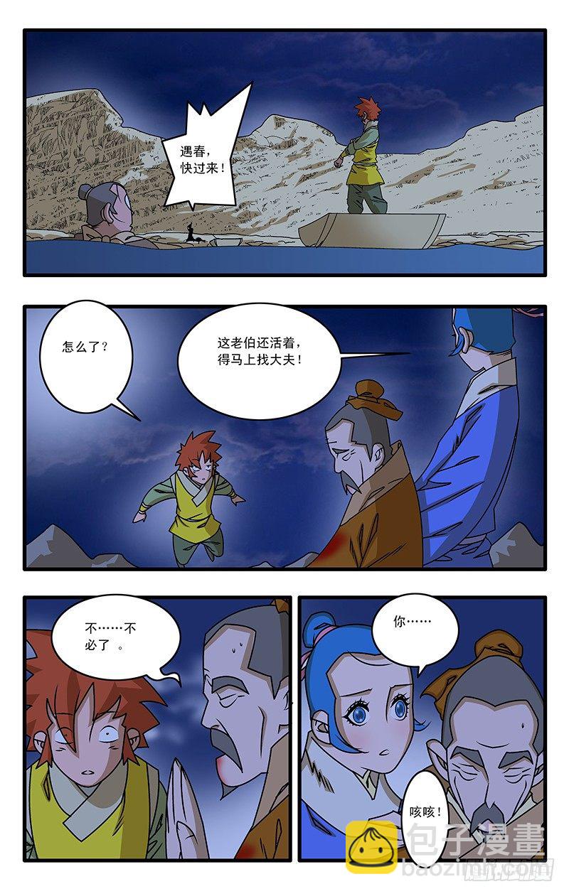 🍜爷在江湖飘 024 两次偶遇 下 第6页