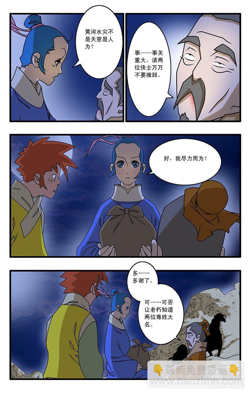 🍜爷在江湖飘 024 两次偶遇 下 第8页