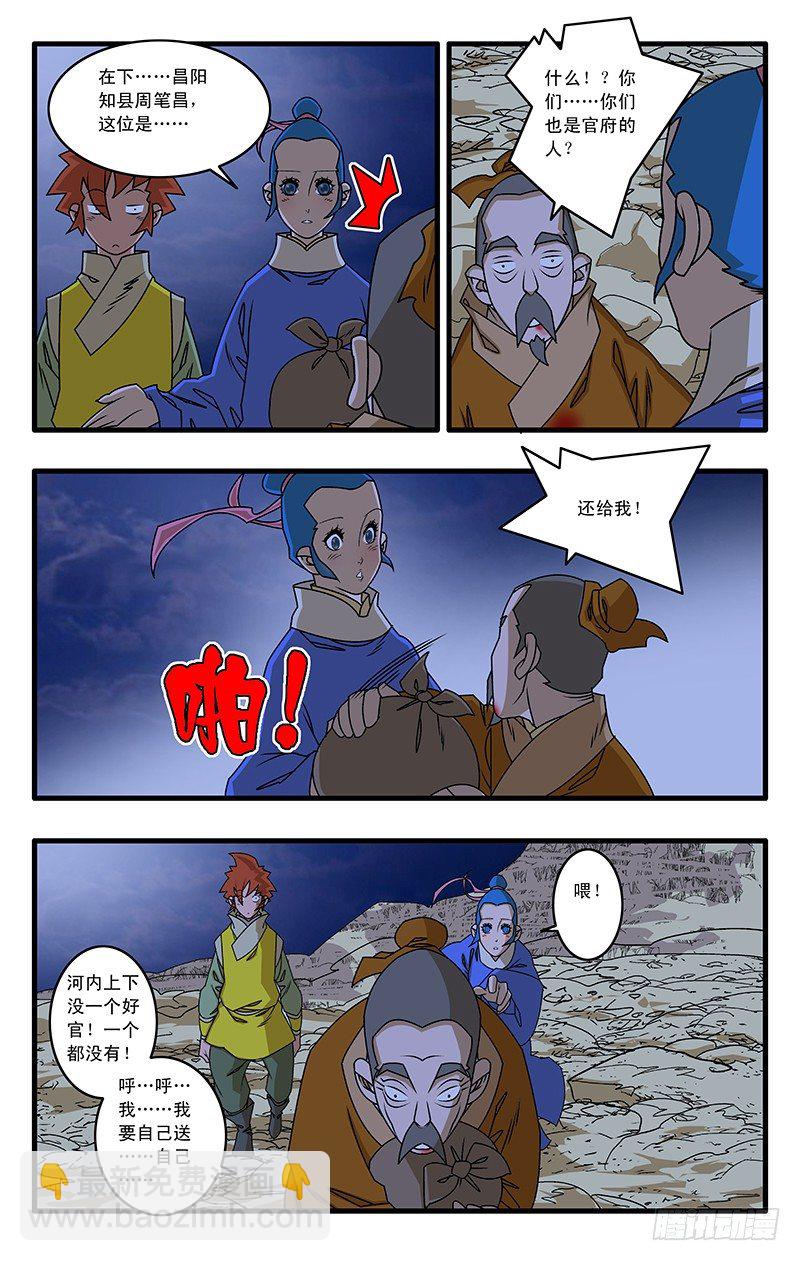 🍜爷在江湖飘 024 两次偶遇 下 第9页