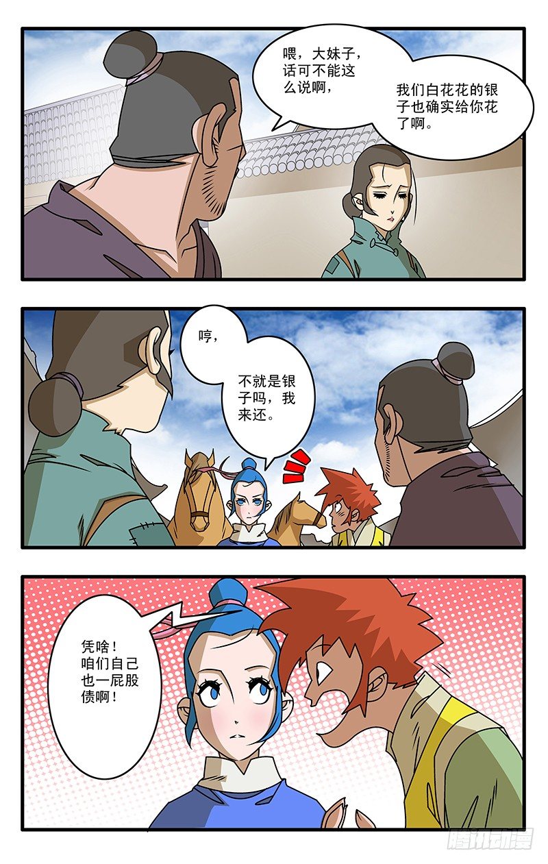 🍜爷在江湖飘 025 救美 下 第1页