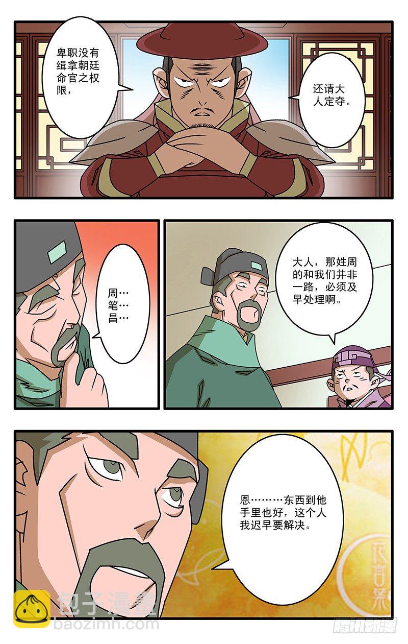 🍜爷在江湖飘 025 救美 下 第10页