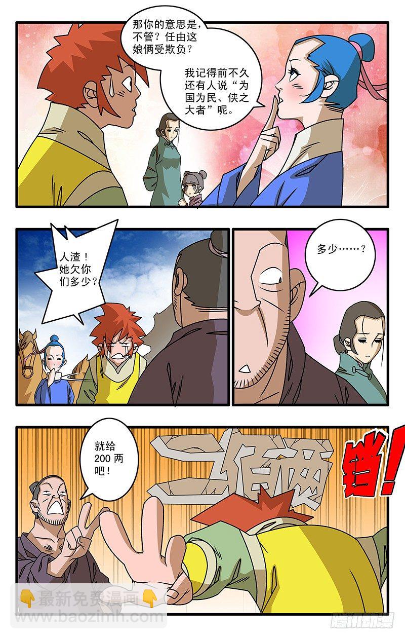 🍜爷在江湖飘 025 救美 下 第2页