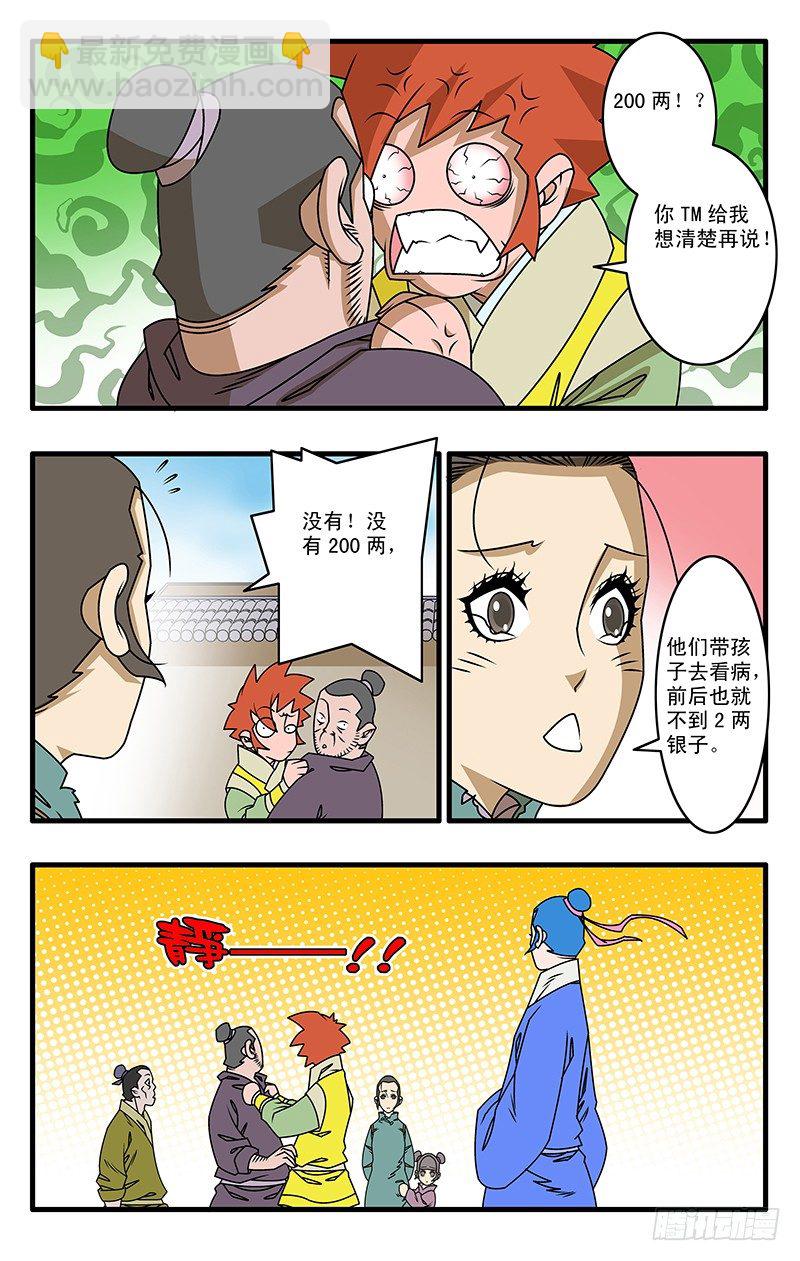 🍜爷在江湖飘 025 救美 下 第3页