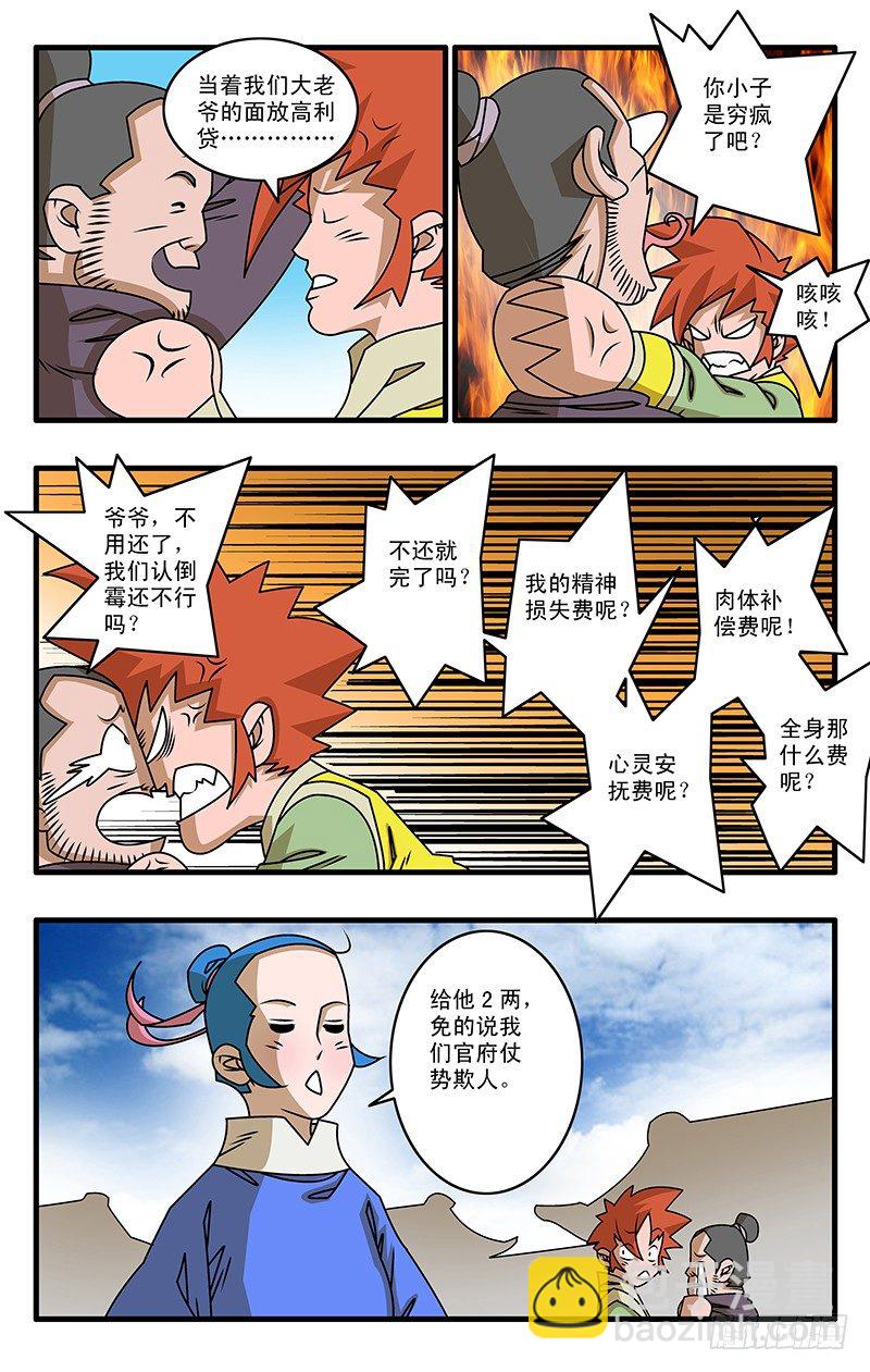 🍜爷在江湖飘 025 救美 下 第4页