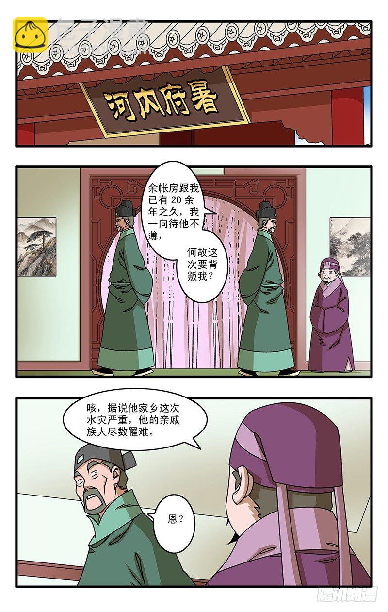 🍜爷在江湖飘 025 救美 下 第6页