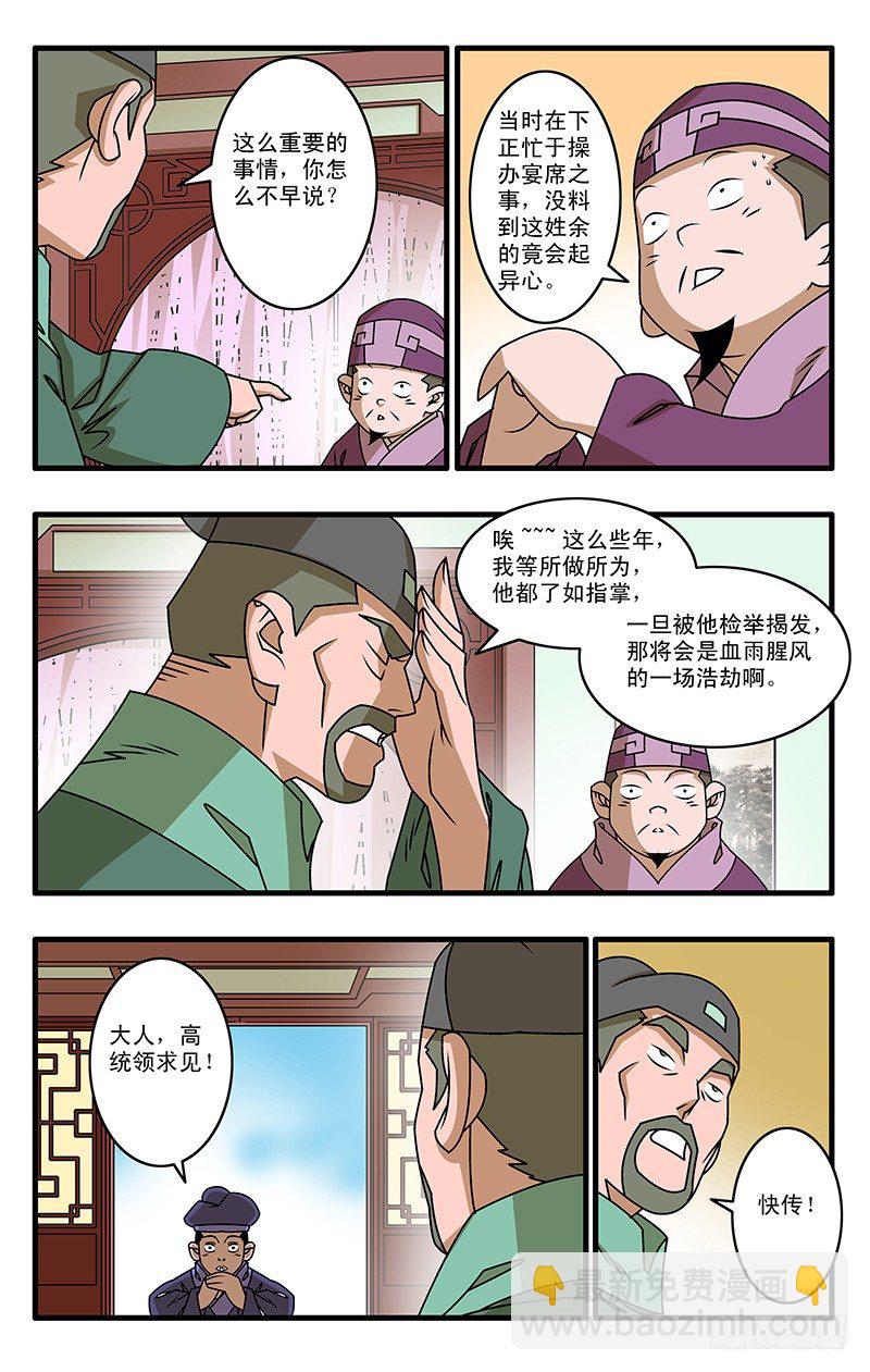 🍜爷在江湖飘 025 救美 下 第7页