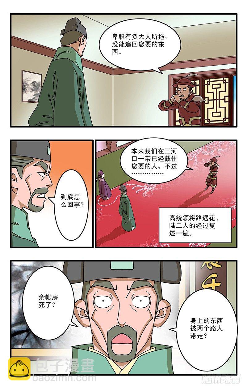 🍜爷在江湖飘 025 救美 下 第8页