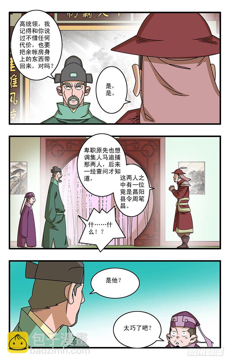 🍜爷在江湖飘 025 救美 下 第9页