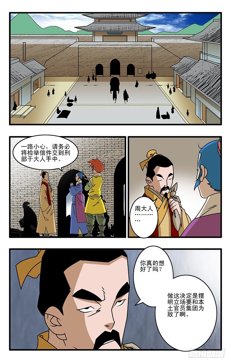 🍜爷在江湖飘 026 真相 下 第1页