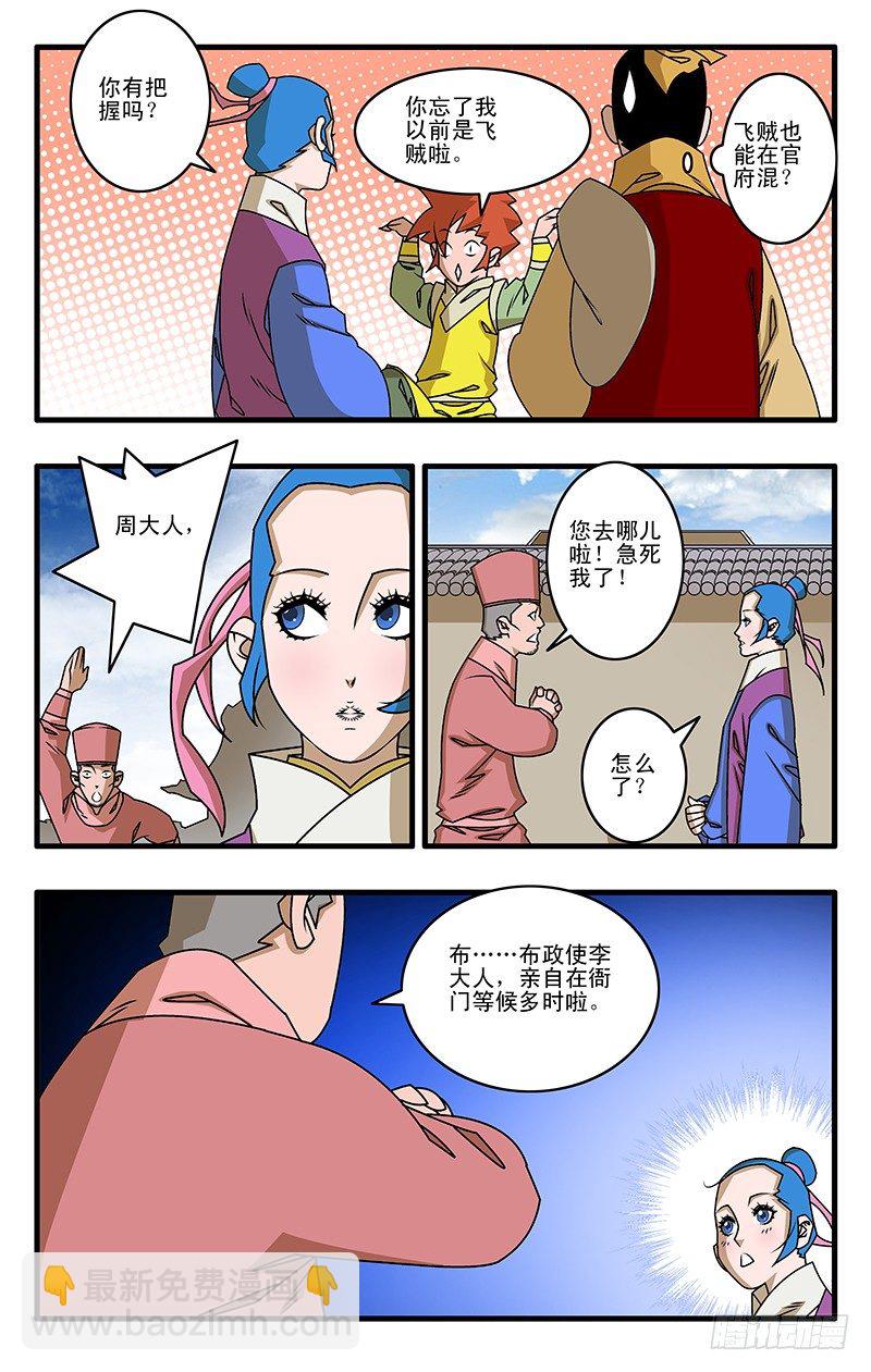 🍜爷在江湖飘 026 真相 下 第10页
