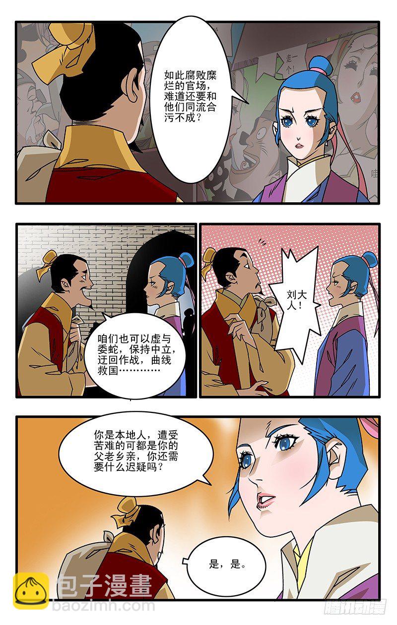 🍜爷在江湖飘 026 真相 下 第2页