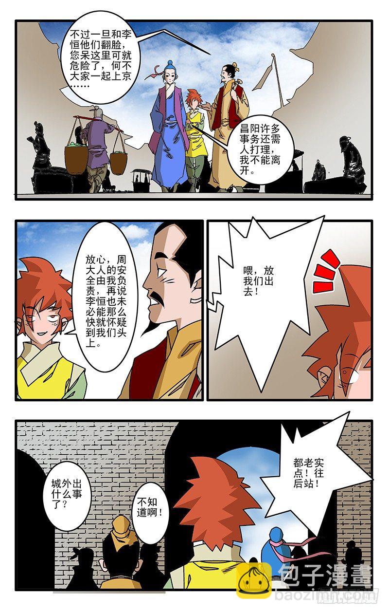 🍜爷在江湖飘 026 真相 下 第3页