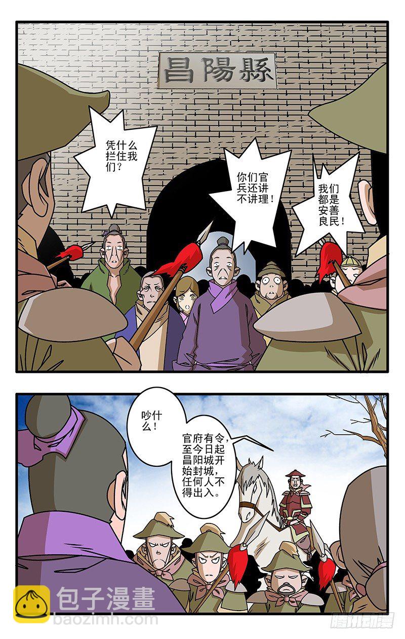 🍜爷在江湖飘 026 真相 下 第4页