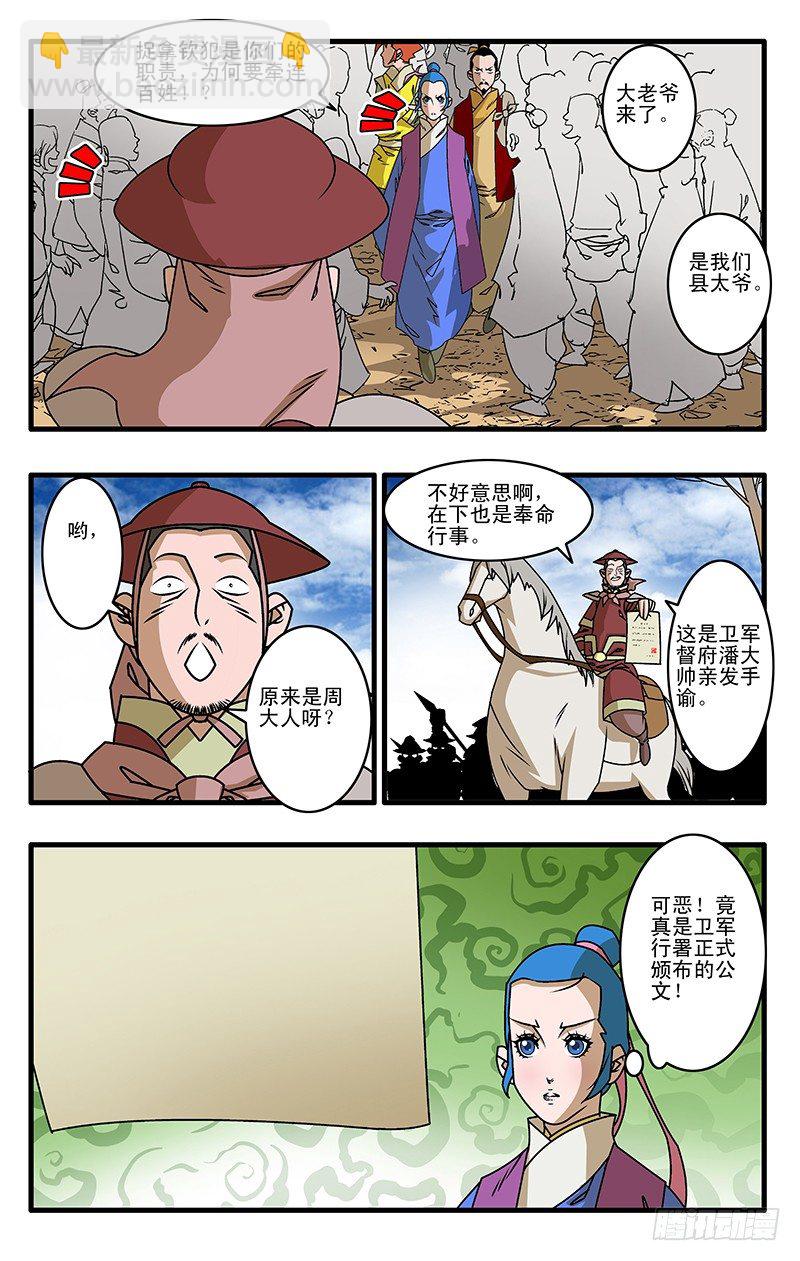 🍜爷在江湖飘 026 真相 下 第6页